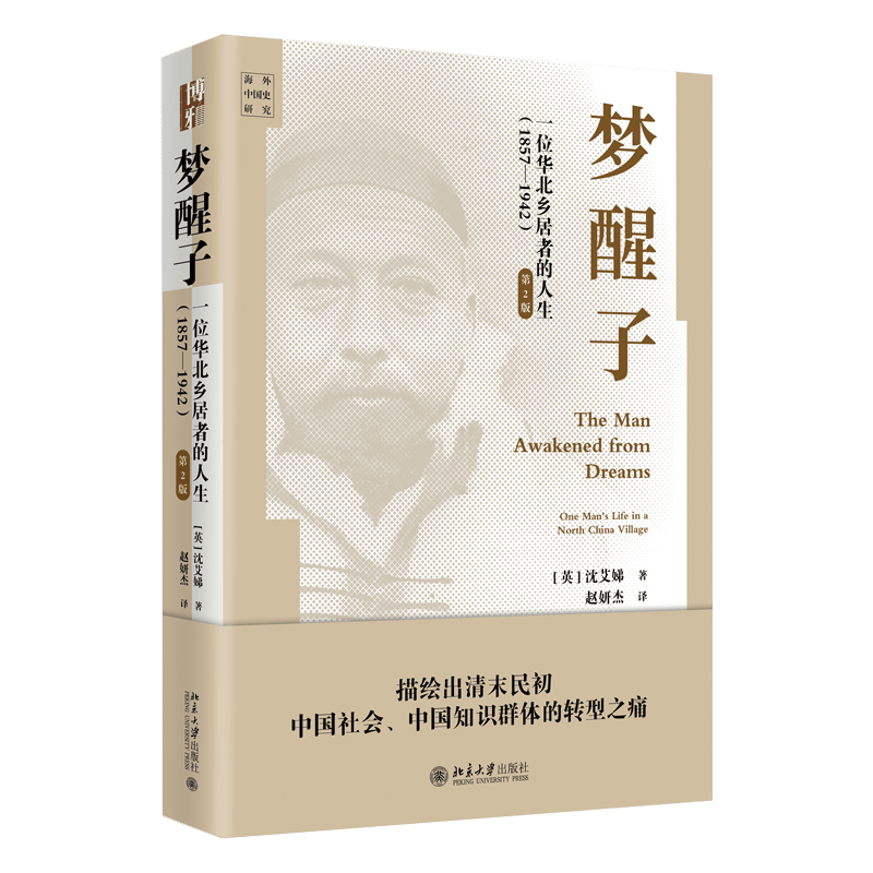 读书 | 以晚清举人刘大鹏的人生史,描绘中国知识群体的转型之痛_东家_社会_先生
