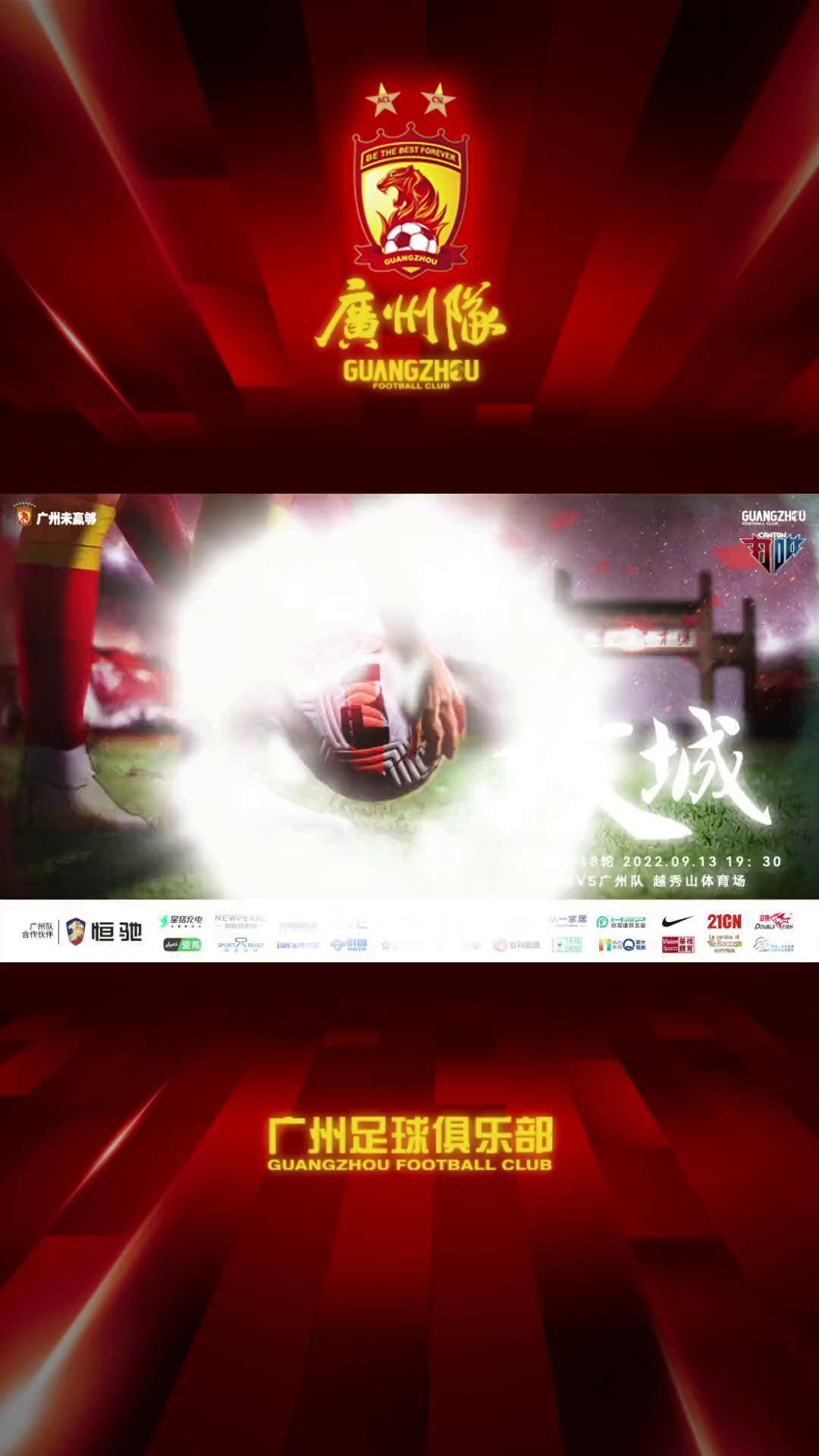 广州队今日阵容中超联赛广州城vs广州队广州德比