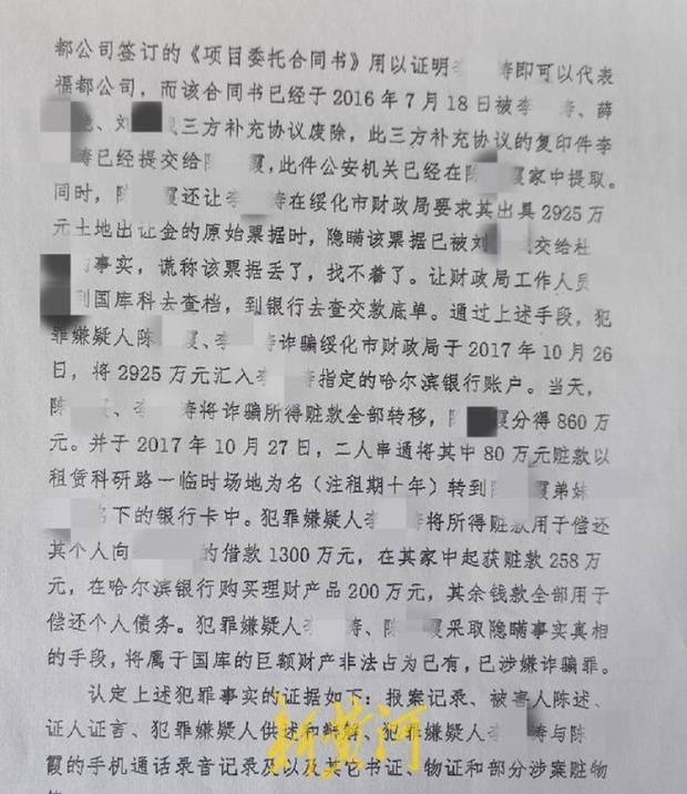 黑龙江一市财政局遭诈骗:检方认定有欺诈 但决定不予起诉(图3)