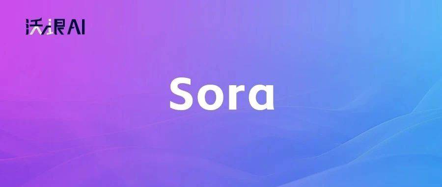 Sora终于来了！我给大家梳理了18个问题_视频_Turbo_支持