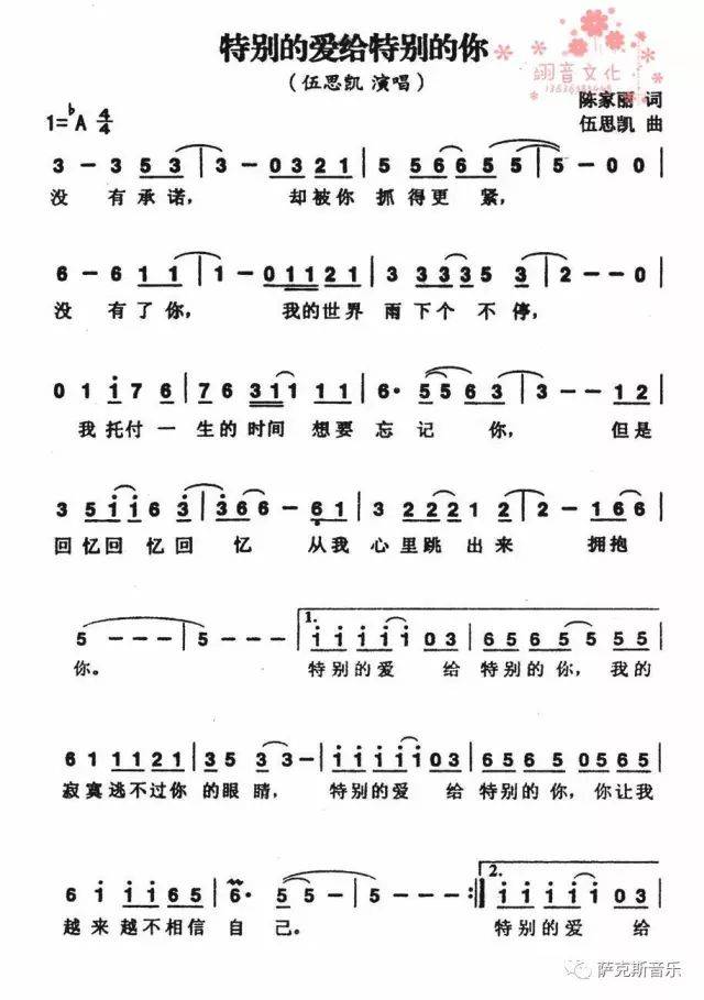 特别的爱给特别的你】伍思凯经典怀旧爱情歌曲