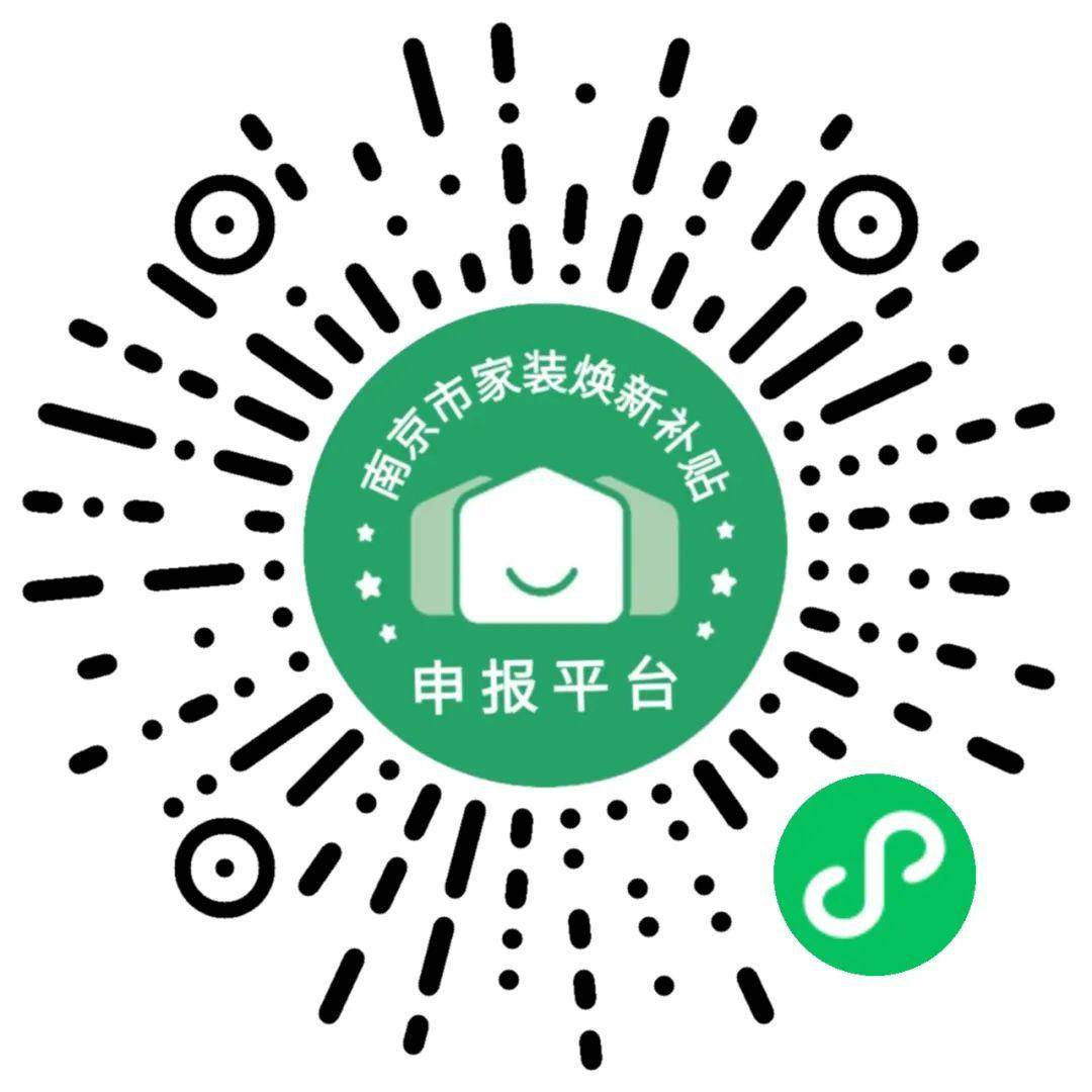 南京装修补贴申报平台