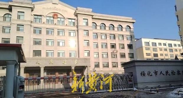 黑龙江一市财政局遭诈骗:检方认定有欺诈 但决定不予起诉(图8)