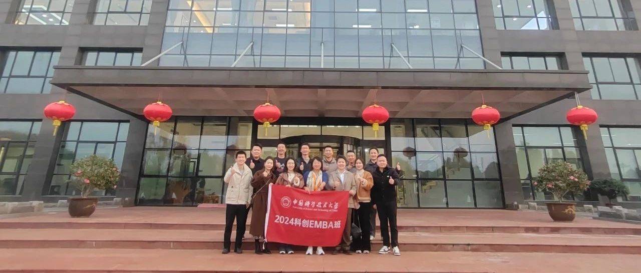 2024级科创EMBA班企业走访【第二期】——赴滁州悦达实业有限公司开展同学企业走访活动_黄泽伟_变速箱_李海东
