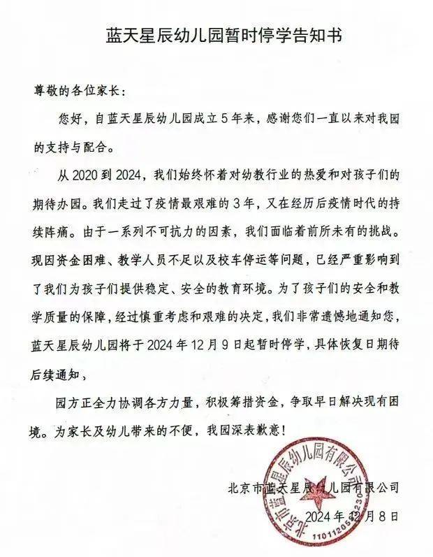 北京蓝天星辰幼儿园暴雷事件_北京通州幼儿园学费_幼儿园突然关闭维权