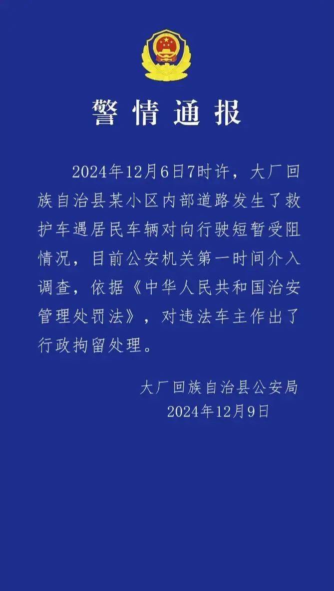 警方通报：涉事车主被行政拘留