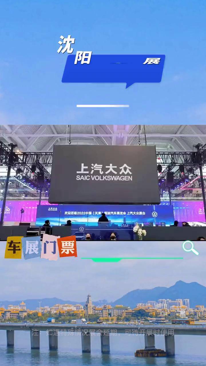 沈阳车展在线送车展门票,明天在辽宁工业展览馆,你还在等什么,快领