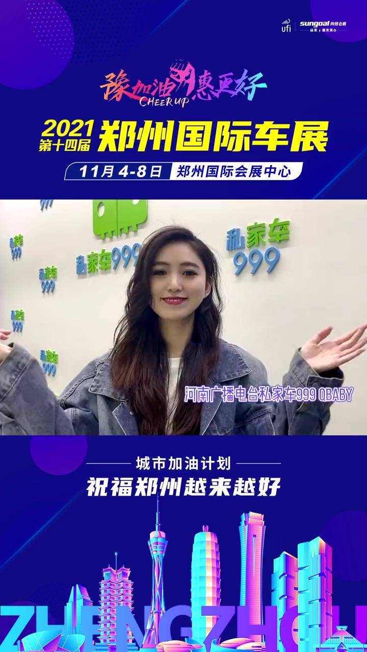 抖音汽车 11月4-8日,qbaby与你相约2021郑州国际车展私家车999