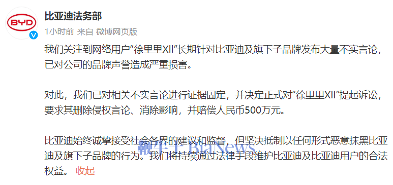 比亚迪起诉网络用户「徐里里Xll」，索赔500万元