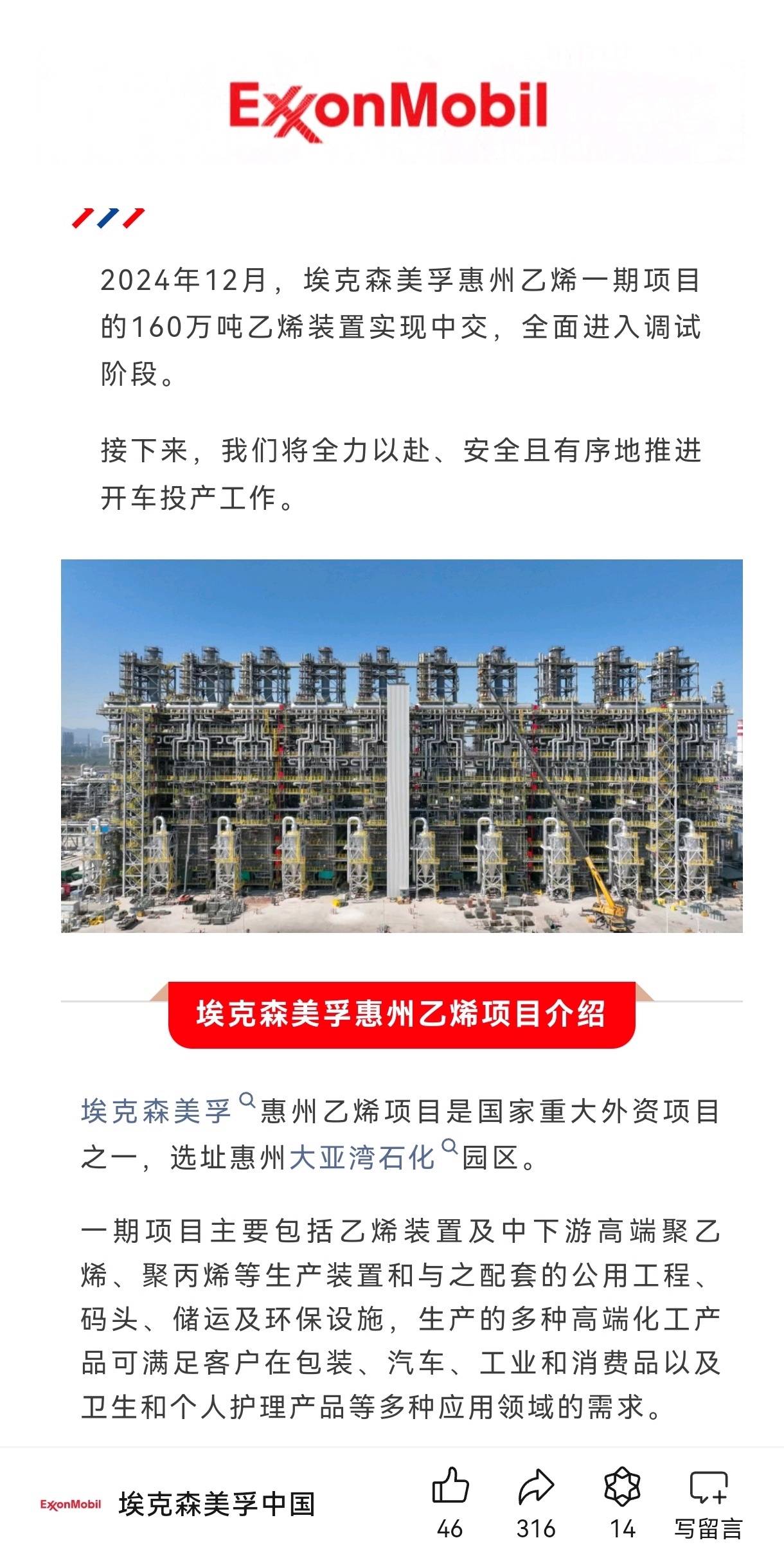 埃克森美孚惠州乙烯一期项目乙烯装置进入调试阶段_生产_消费品_工业