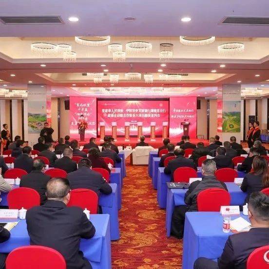【要闻】娄底市政府与农发行湖南省分行签署全面战略合作协议_重点支持_发展_建设