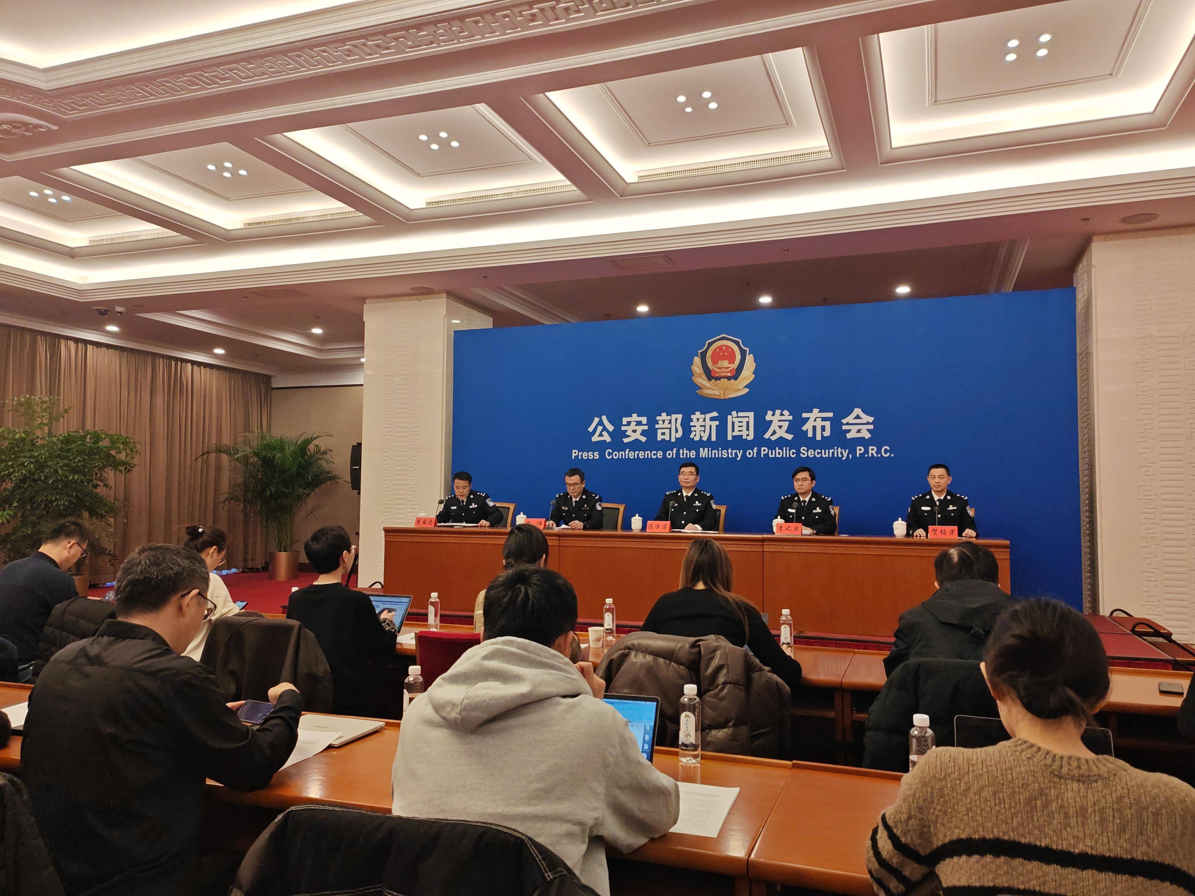 12月13日,公安部在京召开专题新闻发布会,通报公安部部署全国公安机关