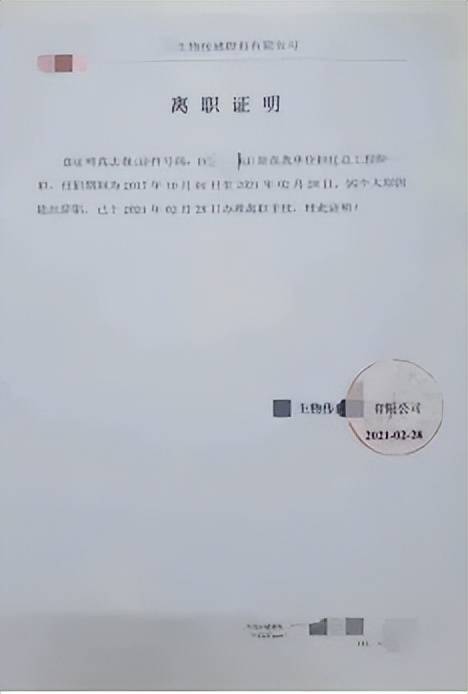海归博士被前公司索赔超一亿，家属发声