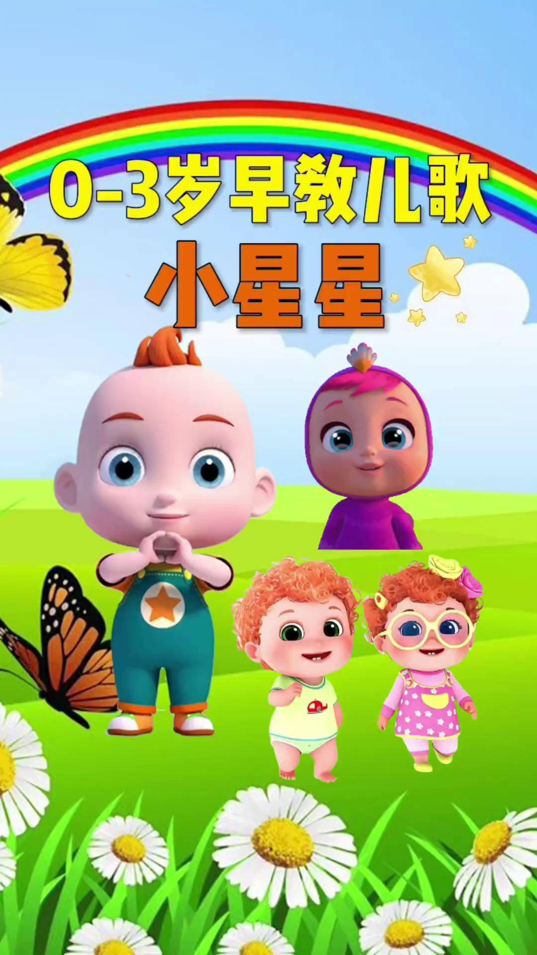 最美的星星歌词儿歌