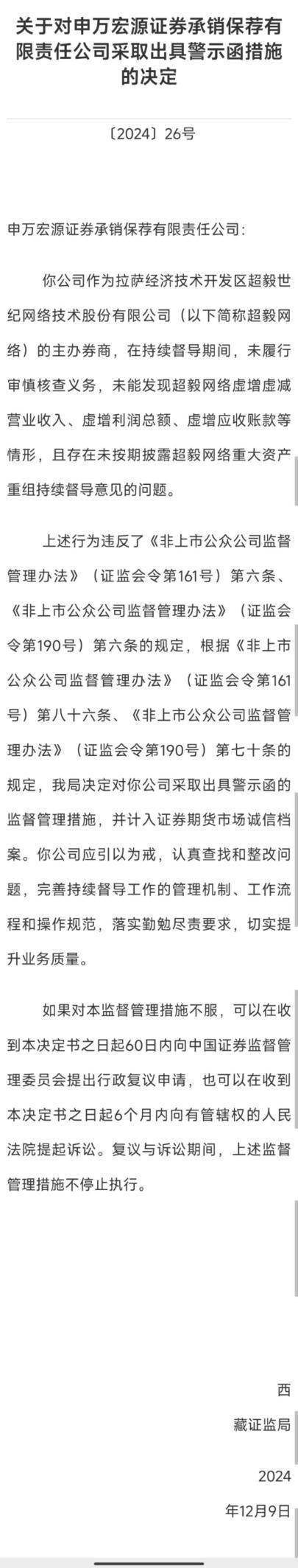 和华西证券也因违规行为受到了暂停债券承销业务和保荐业务资格的处罚