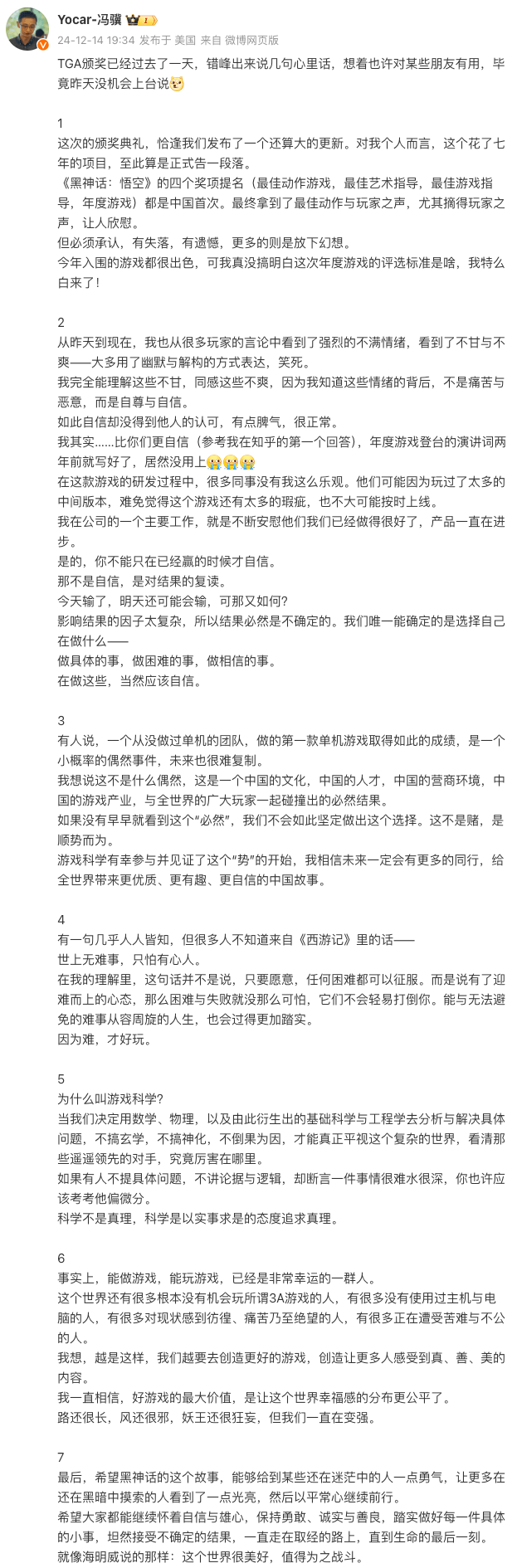 黑神话：悟空》落选年度游戏，冯骥回应：没搞明白评选标准_搜狐网