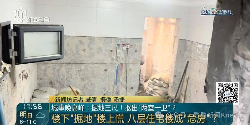 防水工程为名实则掘地三尺上海一底楼业主竟向下星空体育下载挖出“两室一卫”(图1)