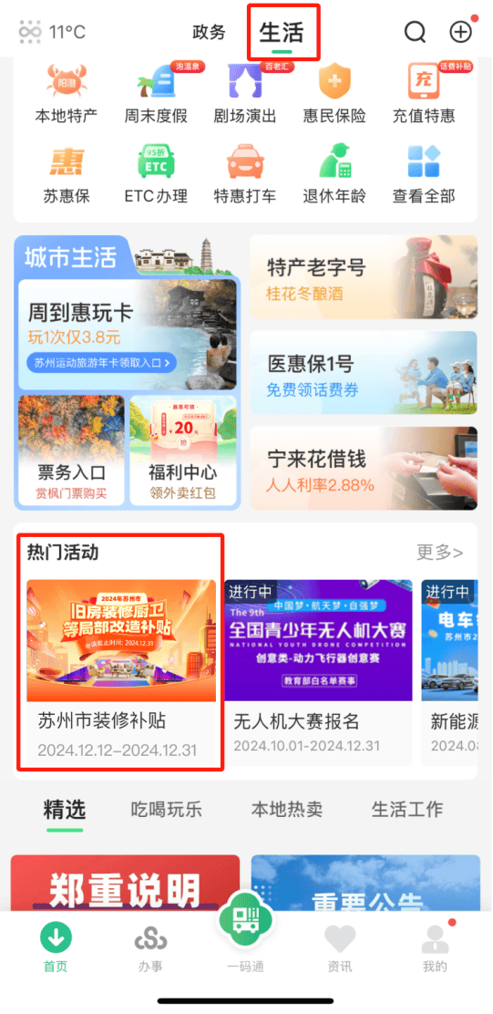 美嘉体育网址3天96户补贴超200万元(图2)