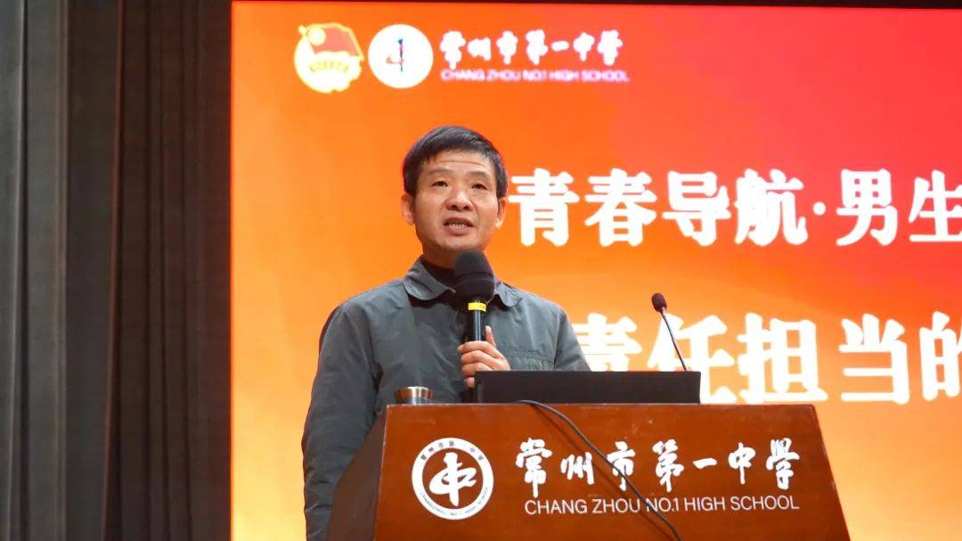 聚焦 "责任男生",共探成长密码——常州市第一中学举办"青春期教育