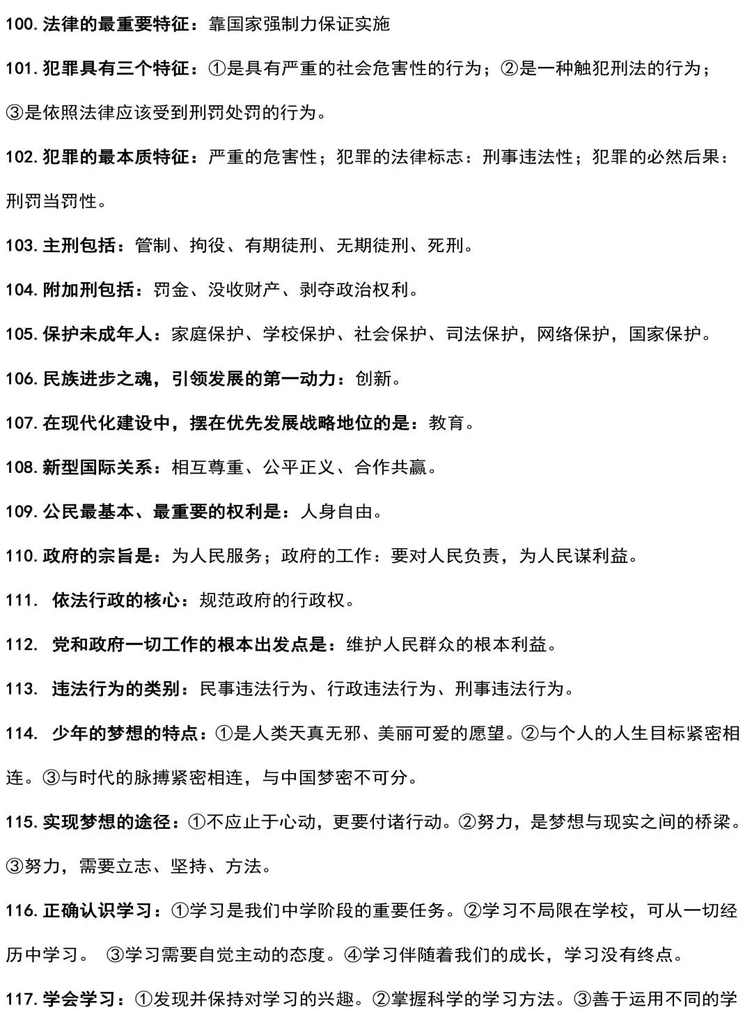 中考道法知识清单
第1张
中考道法知识清单
第1张