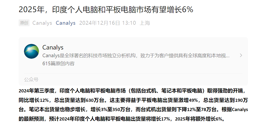 机构：2025年印度个人电脑和平板电脑市场有望增长6%