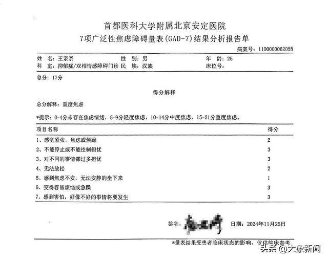 抑郁症确诊报告图片图片