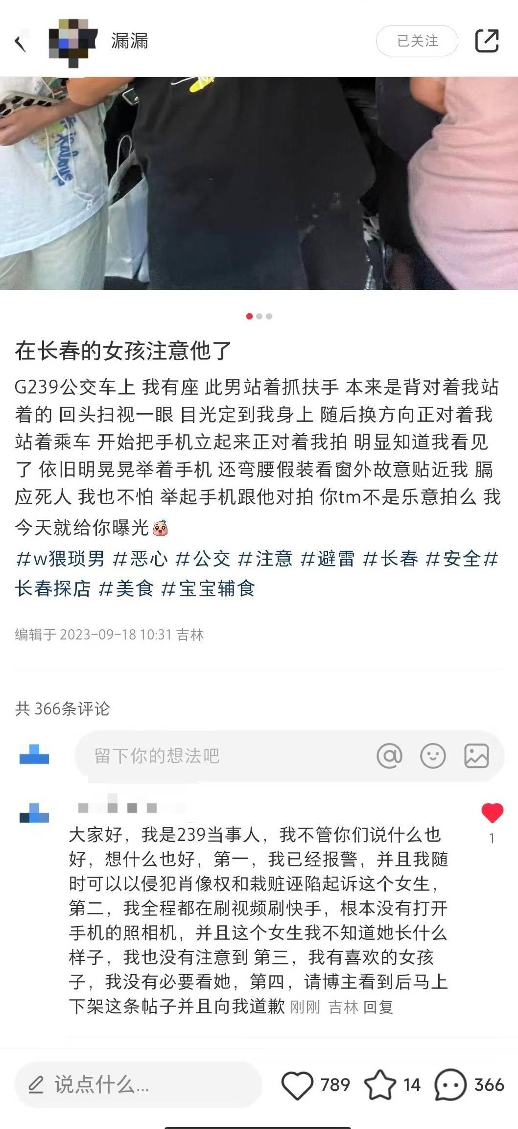 长春公交车男子被诬陷偷拍一年后：一审胜诉，女友因此分手，曾患焦虑症