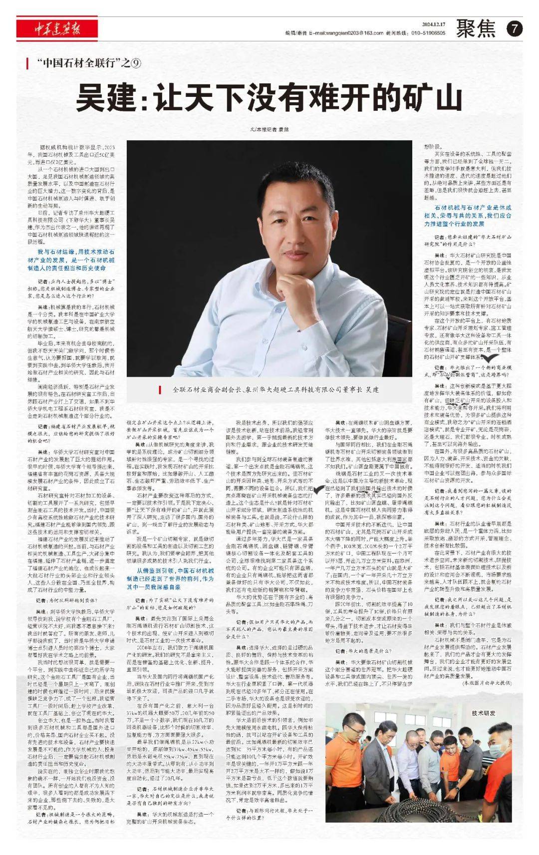 读报 | 《中华建筑报》12月17日_刘松筠_管网_热力