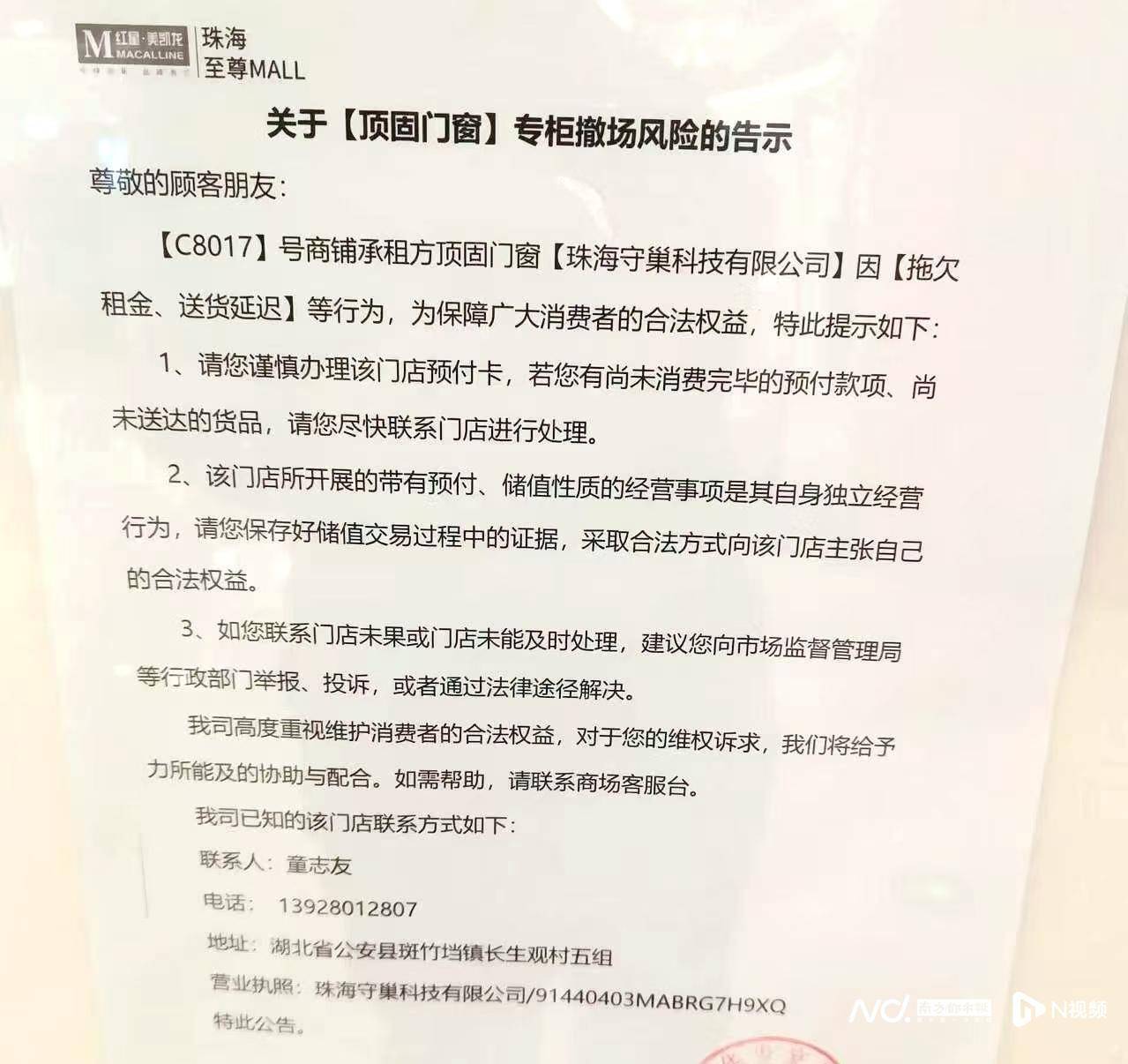 卷款近百万！珠海顶固集创门窗收钱不履约，多名客户已报警