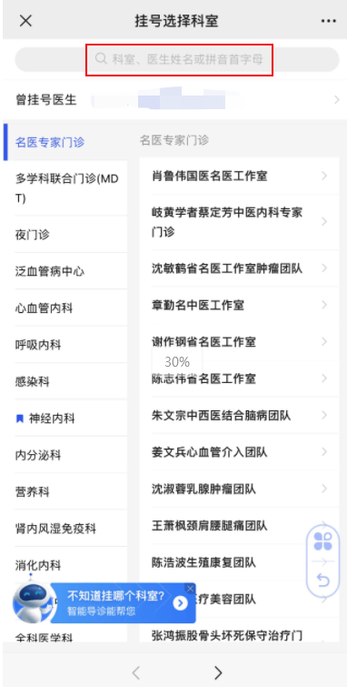 浙二医院网上挂号专家图片