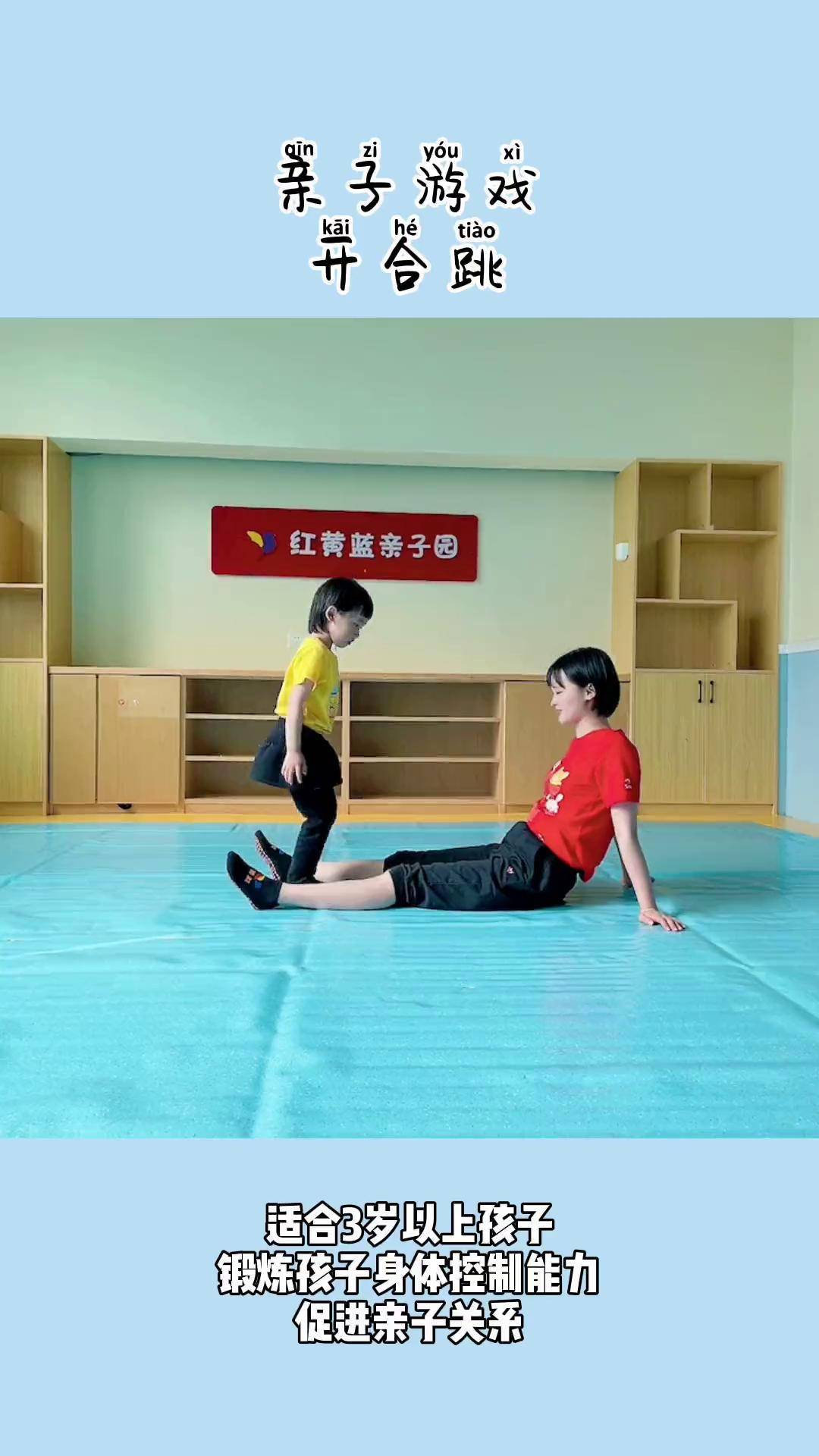 亲子游戏:开合跳早教 亲子游戏 家庭教育