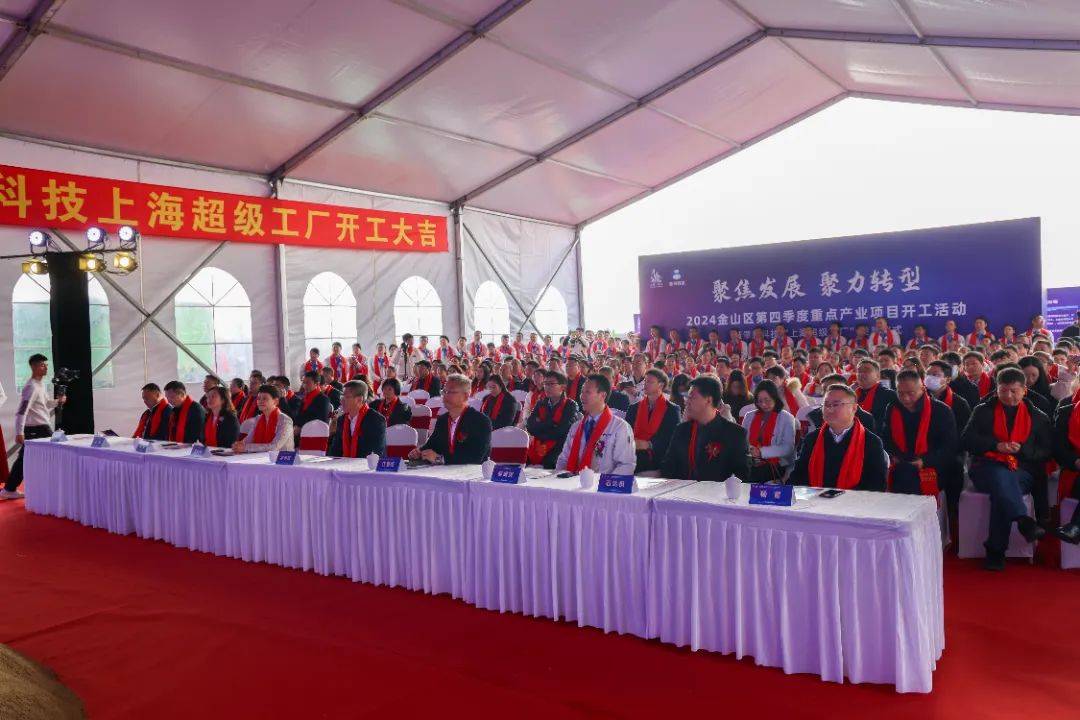 聚焦发展，聚力转型！2024金山区第四季度重点产业项目集中开工活动在朱泾镇举行