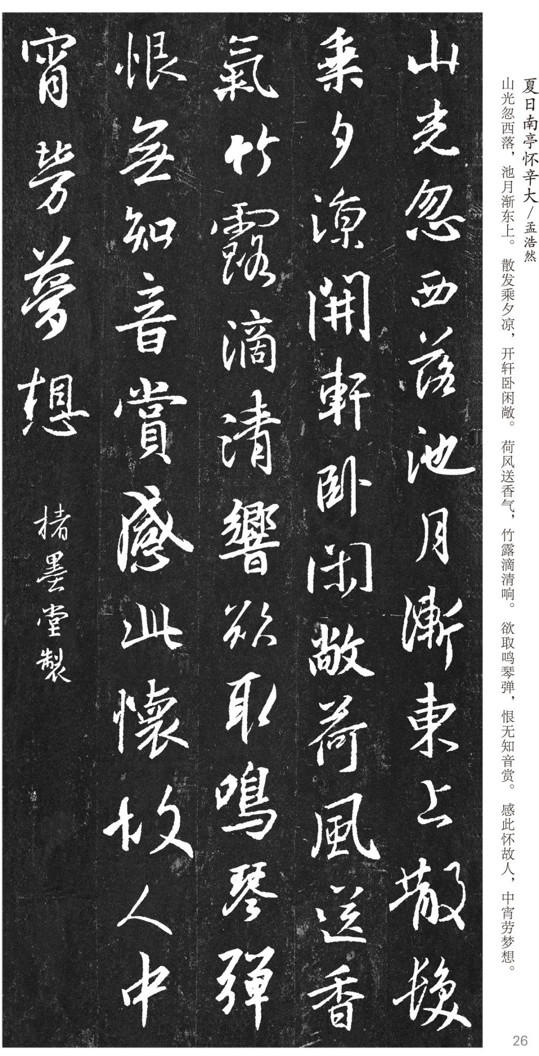 唐诗集字王羲之的代表作《兰亭集序》更是被誉为"天下第一行书",其用