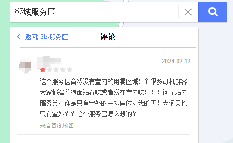 山东临沂一高速服务区不消费不让进室内?旅客零下3℃室外吃泡面,服务区回应 山东临沂一高速服务区不消费不让进室内?旅客零下3℃室外吃泡面,服务区回应