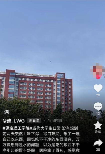 河北保定理工学院被指化粪池与水管接反 致多名学生上吐下泻(图2)