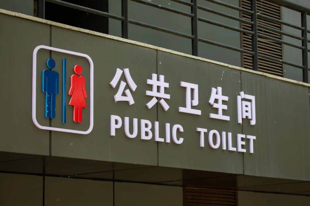 公厕用“凹凸”分辨男女,标识创新不可搞粗俗 | 新京报快评 公厕用“凹凸”分辨男女,标识创新不可搞粗俗 | 新京报快评