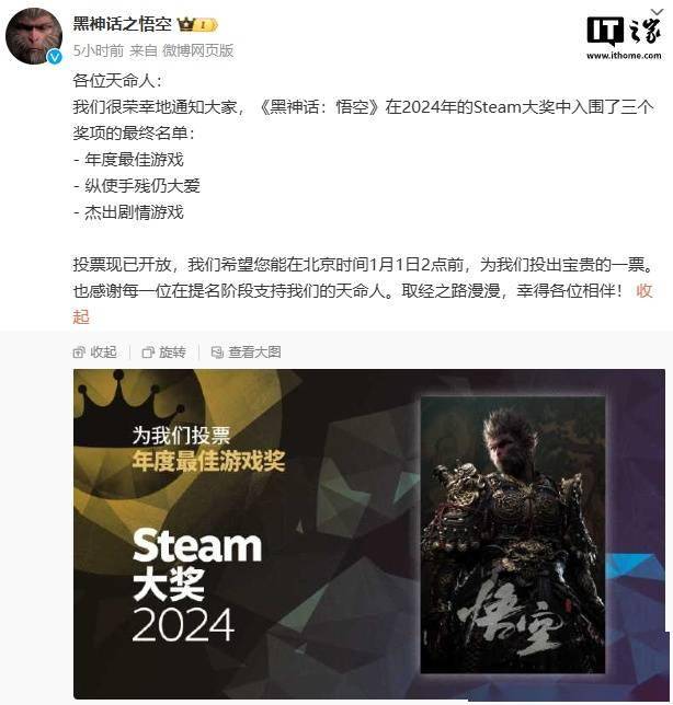 《黑神话：悟空》入围三大奖项，2024 年 Steam 大奖开启投票