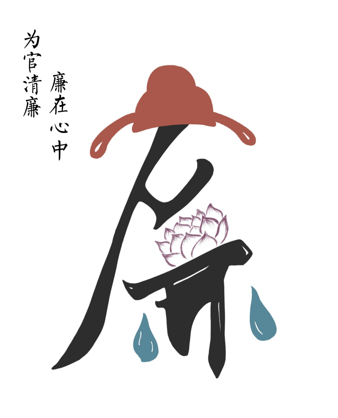 青山团区委2024年度"清廉·青年"文化作品展播