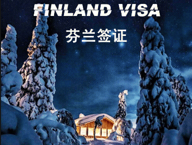 高端定制游 | 芬兰自由行