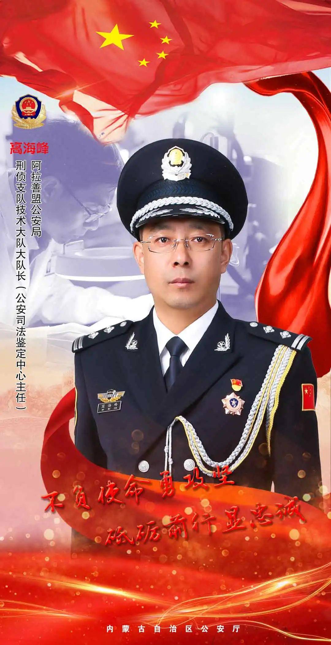 "感动北疆·最美警察"候选人事迹展播