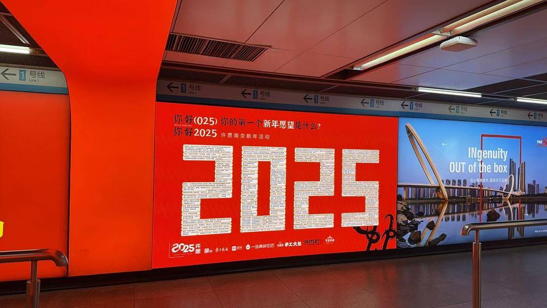 近200条新春愿望，组成了巨大的“2025”“你好025，你好2025”许愿墙精彩亮相_活动_南京_品牌