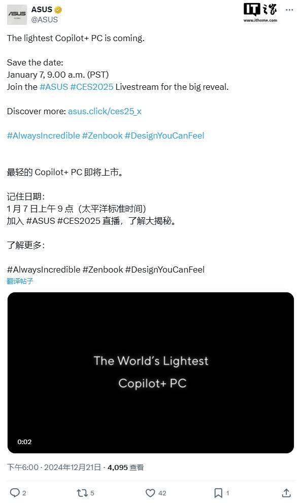 号称全球最轻 Copilot+ PC，华硕 CES 2025 新品预热