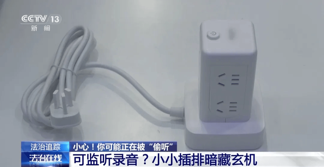 注意！这些小物件可能在“偷听”你的生活