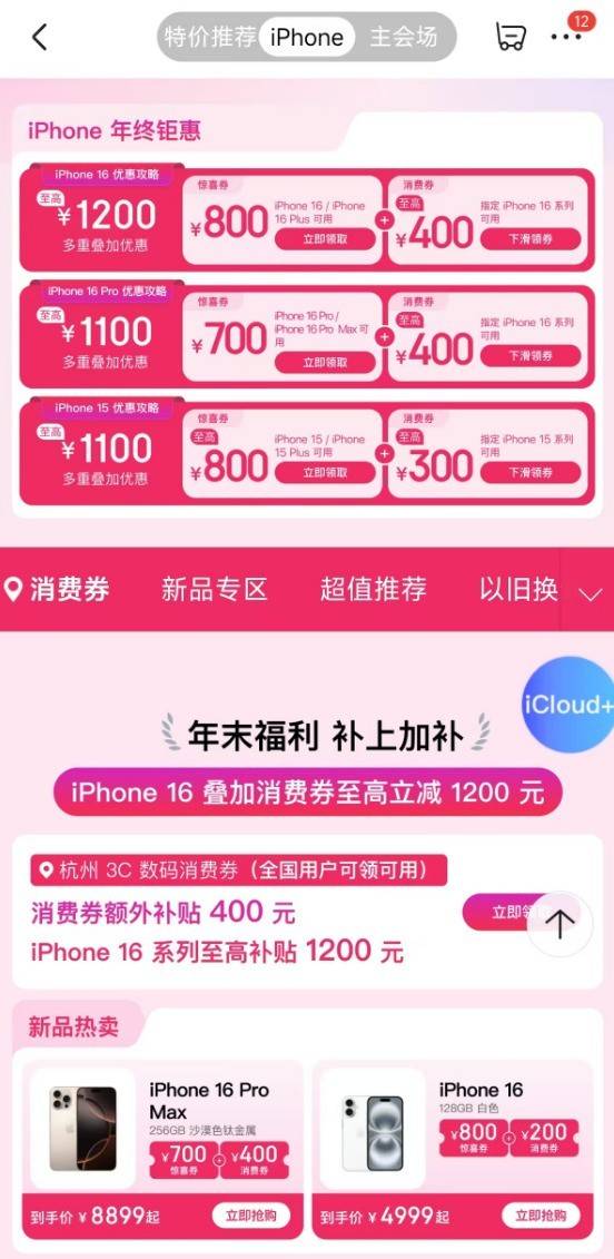 年底降价来了！iPhone 16跌破5000元