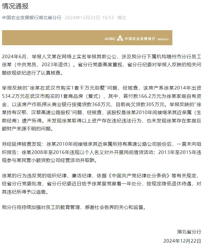 女子举报前公公有巨额不明财产，调查结果公布