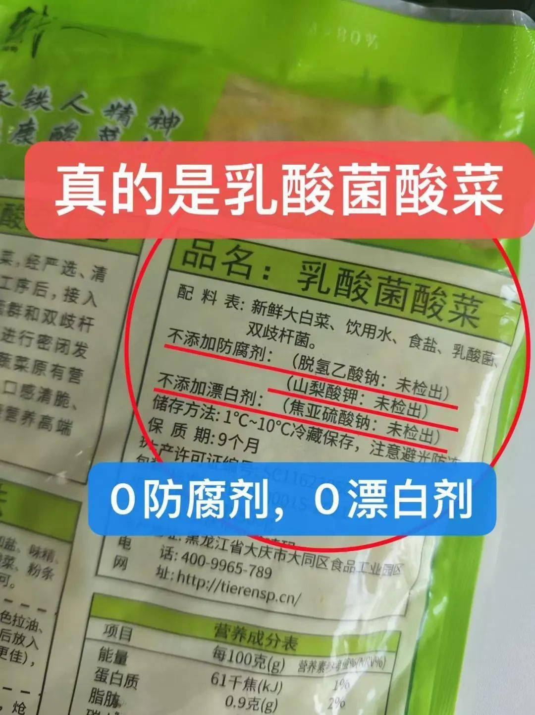 乳酸菌_品质_防腐剂