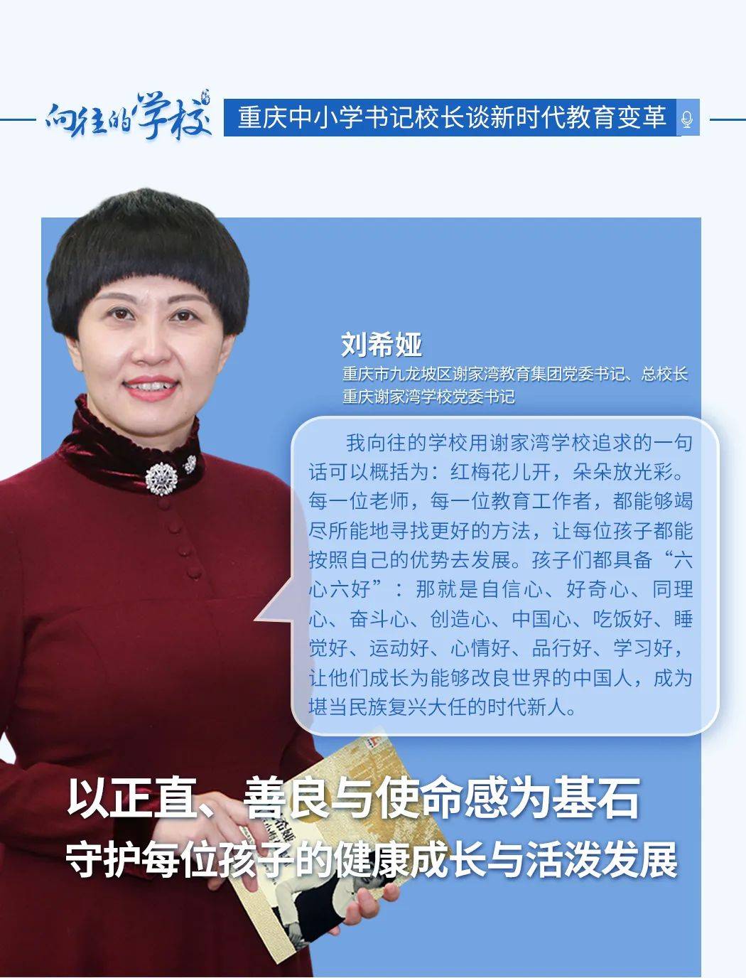 谢家湾小学历任校长图片