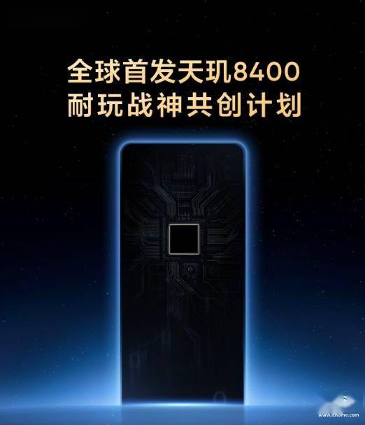 realme 真我全球首发联发科天玑 8400 耐玩战神共创计划