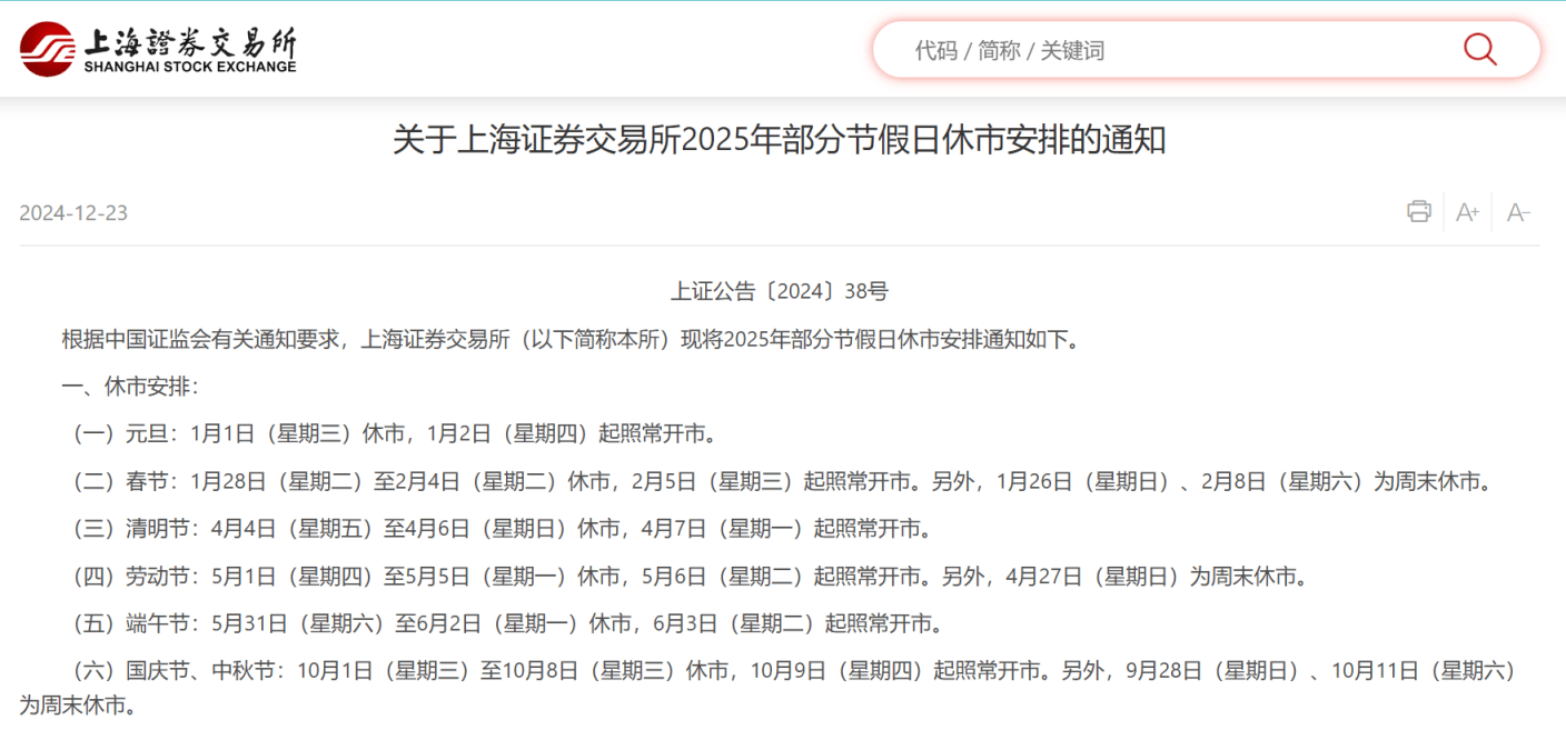 郑商所发布2025年部分节假日休市安排