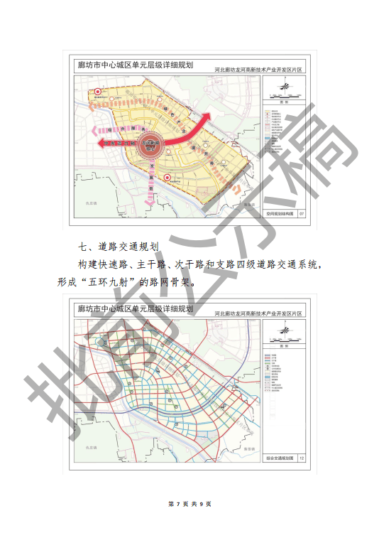 廊坊龙河高新技术产业开发区片区规划草案公示